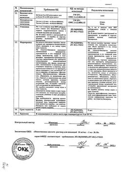 22901-Сертификат Никотиновая кислота, раствор для инъекций 10 мг/мл 1 мл 10 шт-23