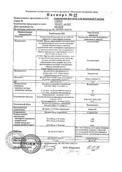 22901-Сертификат Никотиновая кислота, раствор для инъекций 1 % 1 мл 10 шт-1