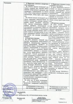 22901-Сертификат Никотиновая кислота буфус, раствор для инъекций 1 % 1 мл 10 шт-23