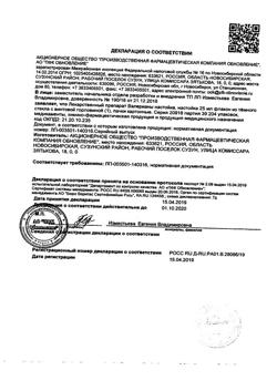 22901-Сертификат Никотиновая кислота буфус, раствор для инъекций 1 % 1 мл 10 шт-4