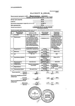 22901-Сертификат Никотиновая кислота, раствор для инъекций 10 мг/мл 1 мл 10 шт-12