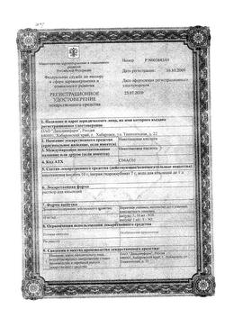 22901-Сертификат Никотиновая кислота, раствор для инъекций 10 мг/мл 1 мл 10 шт-16