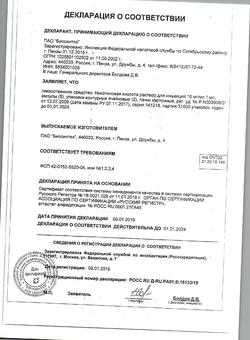 22901-Сертификат Никотиновая кислота, раствор для инъекций 1 % 1 мл 10 шт-12