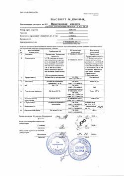 22901-Сертификат Никотиновая кислота, раствор для инъекций 10 мг/мл 1 мл 10 шт-4