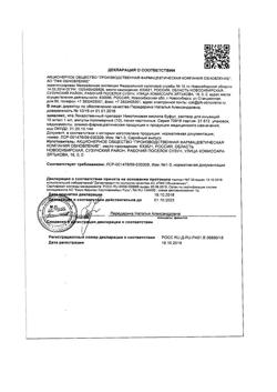 22901-Сертификат Никотиновая кислота буфус, раствор для инъекций 1 % 1 мл 10 шт-14