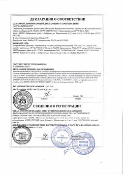 22901-Сертификат Никотиновая кислота, раствор для инъекций 10 мг/мл 1 мл 10 шт-1