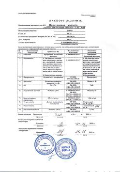 22901-Сертификат Никотиновая кислота, раствор для инъекций 10 мг/мл 1 мл 10 шт-5