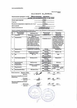 22901-Сертификат Никотиновая кислота, раствор для инъекций 10 мг/мл 1 мл 10 шт-14