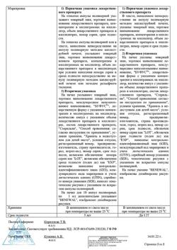 22901-Сертификат Никотиновая кислота буфус, раствор для инъекций 1 % 1 мл 10 шт-29