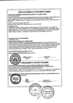 22901-Сертификат Никотиновая кислота, раствор для инъекций 10 мг/мл 1 мл 10 шт-10