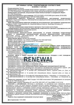 22901-Сертификат Никотиновая кислота буфус, раствор для инъекций 1 % 1 мл 10 шт-30