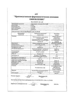 22901-Сертификат Никотиновая кислота буфус, раствор для инъекций 1 % 1 мл 10 шт-36