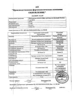 22901-Сертификат Никотиновая кислота буфус, раствор для инъекций 1 % 1 мл 10 шт-2