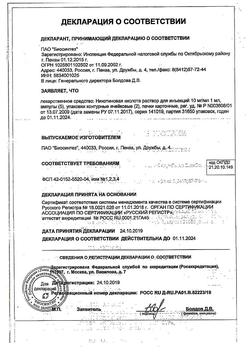 22901-Сертификат Никотиновая кислота, раствор для инъекций 1 % 1 мл 10 шт-8