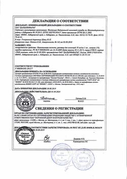 22901-Сертификат Никотиновая кислота, раствор для инъекций 10 мг/мл 1 мл 10 шт-13