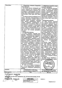 22901-Сертификат Никотиновая кислота буфус, раствор для инъекций 1 % 1 мл 10 шт-34