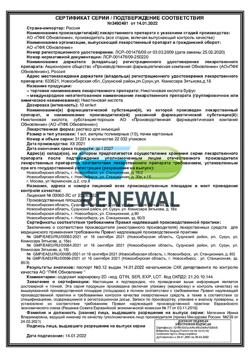 22901-Сертификат Никотиновая кислота буфус, раствор для инъекций 1 % 1 мл 10 шт-27
