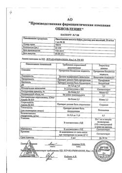 22901-Сертификат Никотиновая кислота буфус, раствор для инъекций 1 % 1 мл 10 шт-20