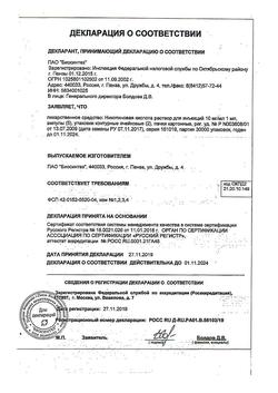 22901-Сертификат Никотиновая кислота, раствор для инъекций 1 % 1 мл 10 шт-9