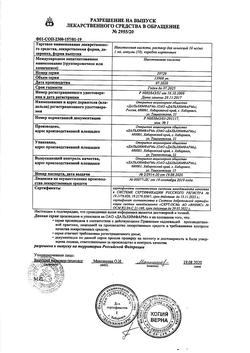 22901-Сертификат Никотиновая кислота, раствор для инъекций 10 мг/мл 1 мл 10 шт-11