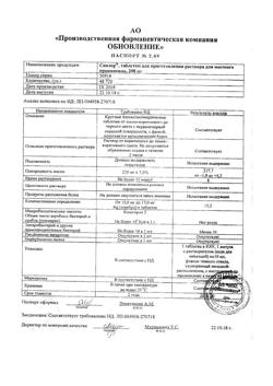 22901-Сертификат Никотиновая кислота буфус, раствор для инъекций 1 % 1 мл 10 шт-7