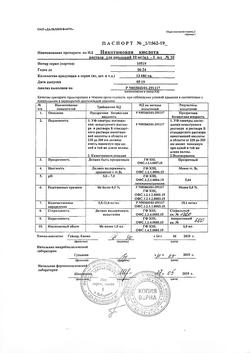 22901-Сертификат Никотиновая кислота, раствор для инъекций 10 мг/мл 1 мл 10 шт-18