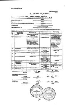 22901-Сертификат Никотиновая кислота, раствор для инъекций 10 мг/мл 1 мл 10 шт-9