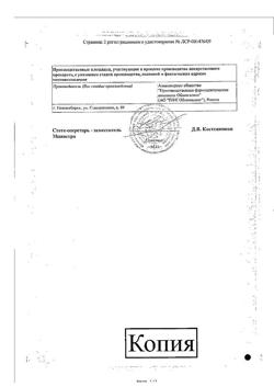 22901-Сертификат Никотиновая кислота буфус, раствор для инъекций 1 % 1 мл 10 шт-13