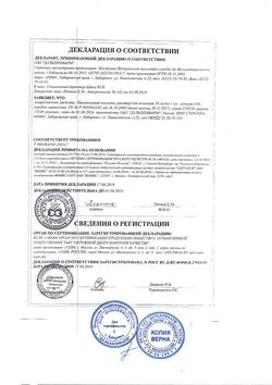 22901-Сертификат Никотиновая кислота, раствор для инъекций 10 мг/мл 1 мл 10 шт-6