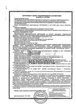 22904-Сертификат Новокаин буфус, раствор для инъекций 5 мг/мл 5 мл амп 10 шт-30