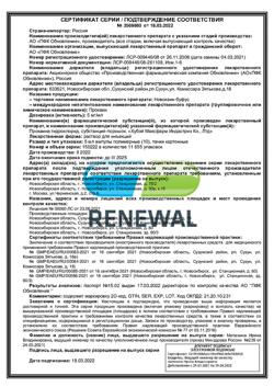 22904-Сертификат Новокаин буфус, раствор для инъекций 5 мг/мл 5 мл амп 10 шт-15