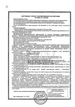22904-Сертификат Новокаин буфус, раствор для инъекций 5 мг/мл 5 мл амп 10 шт-11