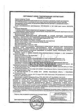 22904-Сертификат Новокаин буфус, раствор для инъекций 5 мг/мл 5 мл амп 10 шт-35