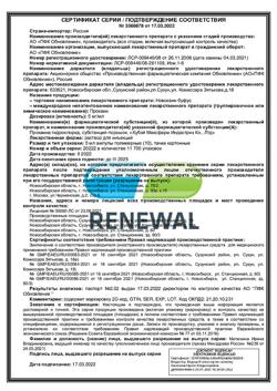 22904-Сертификат Новокаин буфус, раствор для инъекций 5 мг/мл 5 мл амп 10 шт-12
