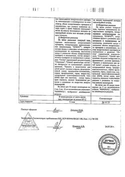 22904-Сертификат Новокаин буфус, раствор для инъекций 5 мг/мл 5 мл амп 10 шт-31
