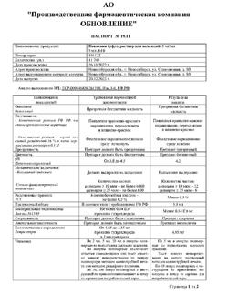 22904-Сертификат Новокаин буфус, раствор для инъекций 5 мг/мл 5 мл амп 10 шт-28
