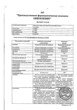 22904-Сертификат Новокаин буфус, раствор для инъекций 5 мг/мл 5 мл амп 10 шт-33