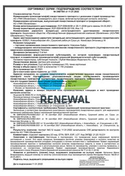 22904-Сертификат Новокаин буфус, раствор для инъекций 5 мг/мл 5 мл амп 10 шт-8