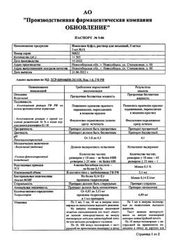 22904-Сертификат Новокаин буфус, раствор для инъекций 5 мг/мл 5 мл амп 10 шт-23