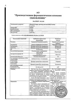 22904-Сертификат Новокаин буфус, раствор для инъекций 5 мг/мл 5 мл амп 10 шт-1