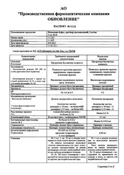 22904-Сертификат Новокаин буфус, раствор для инъекций 5 мг/мл 5 мл амп 10 шт-19