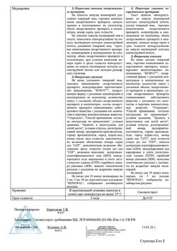 22904-Сертификат Новокаин буфус, раствор для инъекций 5 мг/мл 5 мл амп 10 шт-7