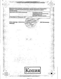 22904-Сертификат Новокаин буфус, раствор для инъекций 5 мг/мл 5 мл амп 10 шт-27
