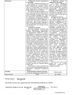 22904-Сертификат Новокаин буфус, раствор для инъекций 5 мг/мл 5 мл амп 10 шт-29