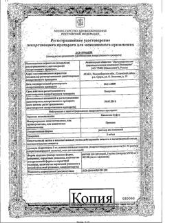 22904-Сертификат Новокаин буфус, раствор для инъекций 5 мг/мл 5 мл амп 10 шт-26