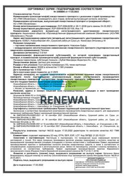 22904-Сертификат Новокаин буфус, раствор для инъекций 5 мг/мл 5 мл амп 10 шт-18