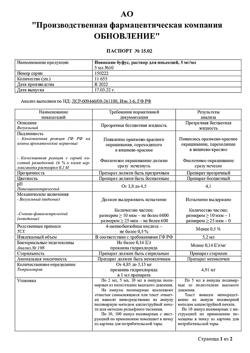 22904-Сертификат Новокаин буфус, раствор для инъекций 5 мг/мл 5 мл амп 10 шт-13