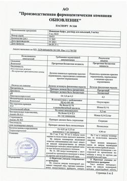 22904-Сертификат Новокаин буфус, раствор для инъекций 5 мг/мл 5 мл амп 10 шт-3