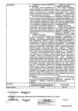 22904-Сертификат Новокаин буфус, раствор для инъекций 5 мг/мл 5 мл амп 10 шт-20
