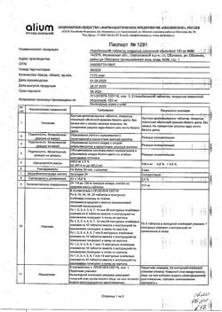 22916-Сертификат Новобисмол, таблетки покрыт.плен.об. 120 мг 56 шт-5